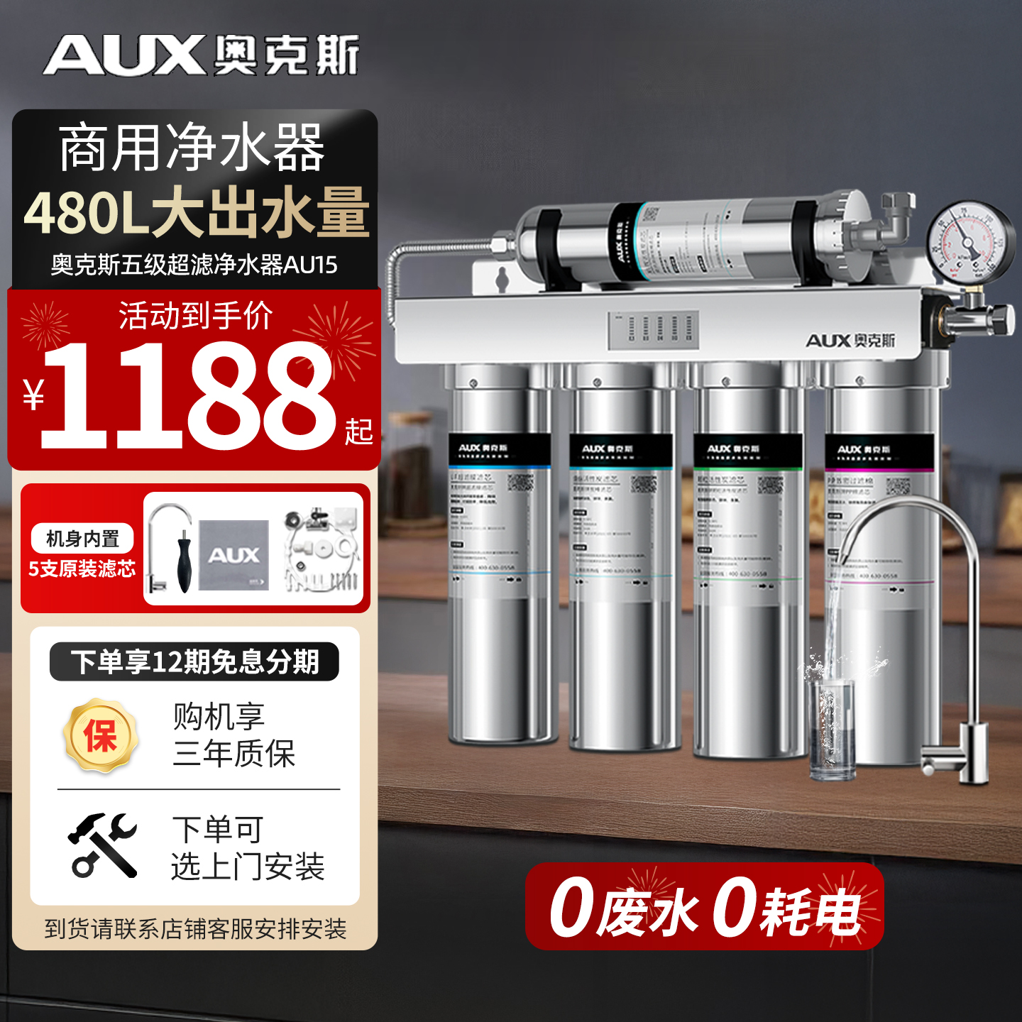 奥克斯净水器商用大流量超滤净水机奶茶店自来水五级不锈钢过滤器
