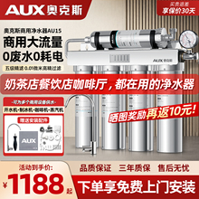 奥克斯净水器大流量商用直饮机不锈钢餐饮自来水过滤器厨房滤水器