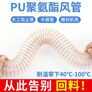 pu聚氨酯风管钢丝软管木工吸尘管