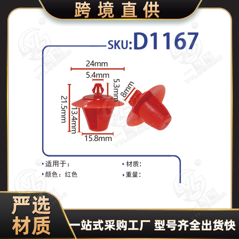 鑫亿达适用雷诺拉古纳梅甘娜三星汽车侧裙边门板内衬卡扣D1167