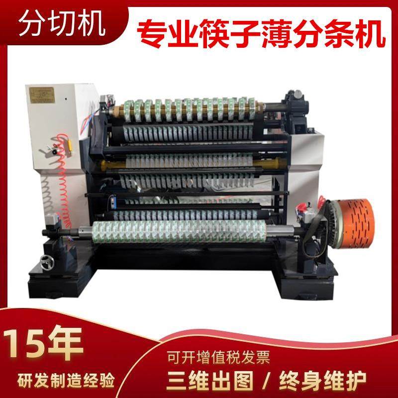 筷子膜分切机全自动铝箔分条机电脑水刺无纺布复卷机广告纸分切机,机械设备,印刷设备,淘宝优惠券,粉丝福利购,淘宝优惠卷