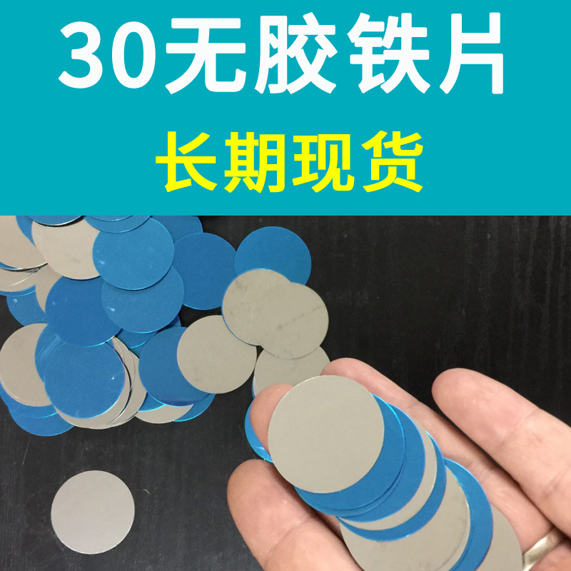30mm磁吸贴片车载磁力手机支架引磁片3厘米圆形铁片厂家现货
