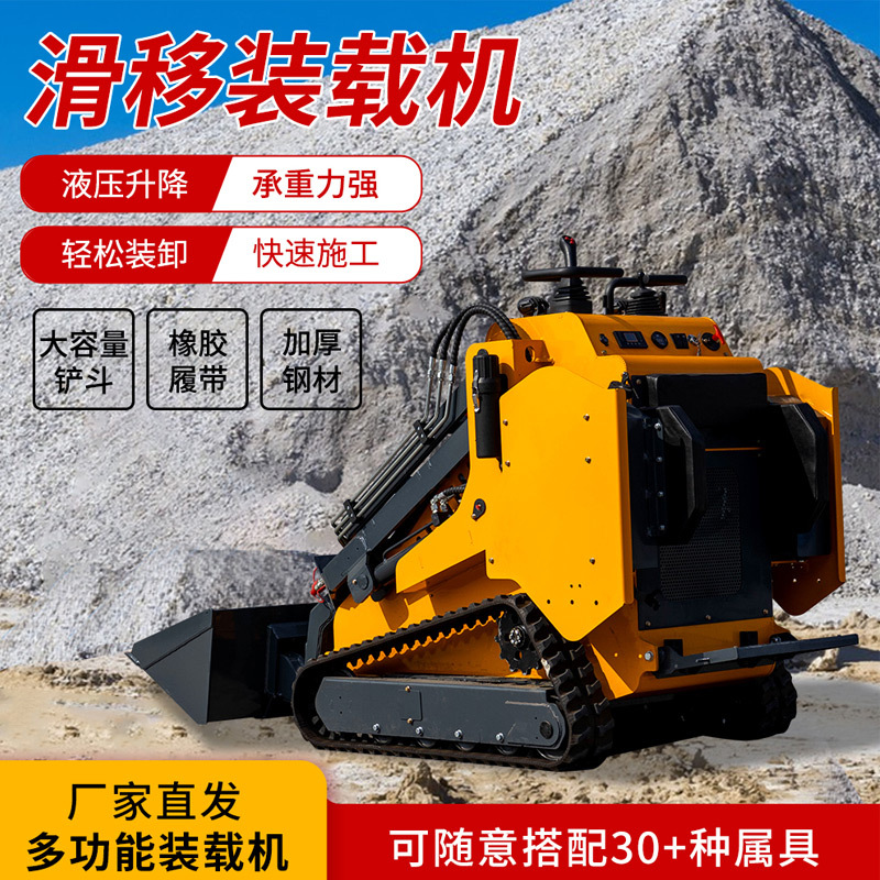 源头工厂小型滑移装载机 HT530园林铲土小铲车 液压站立式滑移机