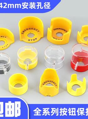 急停按钮保护罩16/22/25/30/42急停开关翻盖防护座圆形黄色全透明