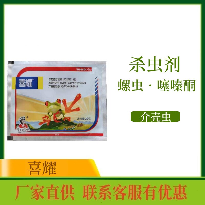 陕西先农喜耀 33%螺虫乙酯噻嗪酮柑橘树介壳虫黑刺粉虱农药杀虫剂