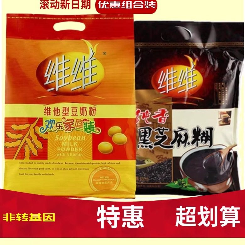 维维豆奶粉760g克560纯香黑芝麻糊优惠组合   速溶冲调营养早餐