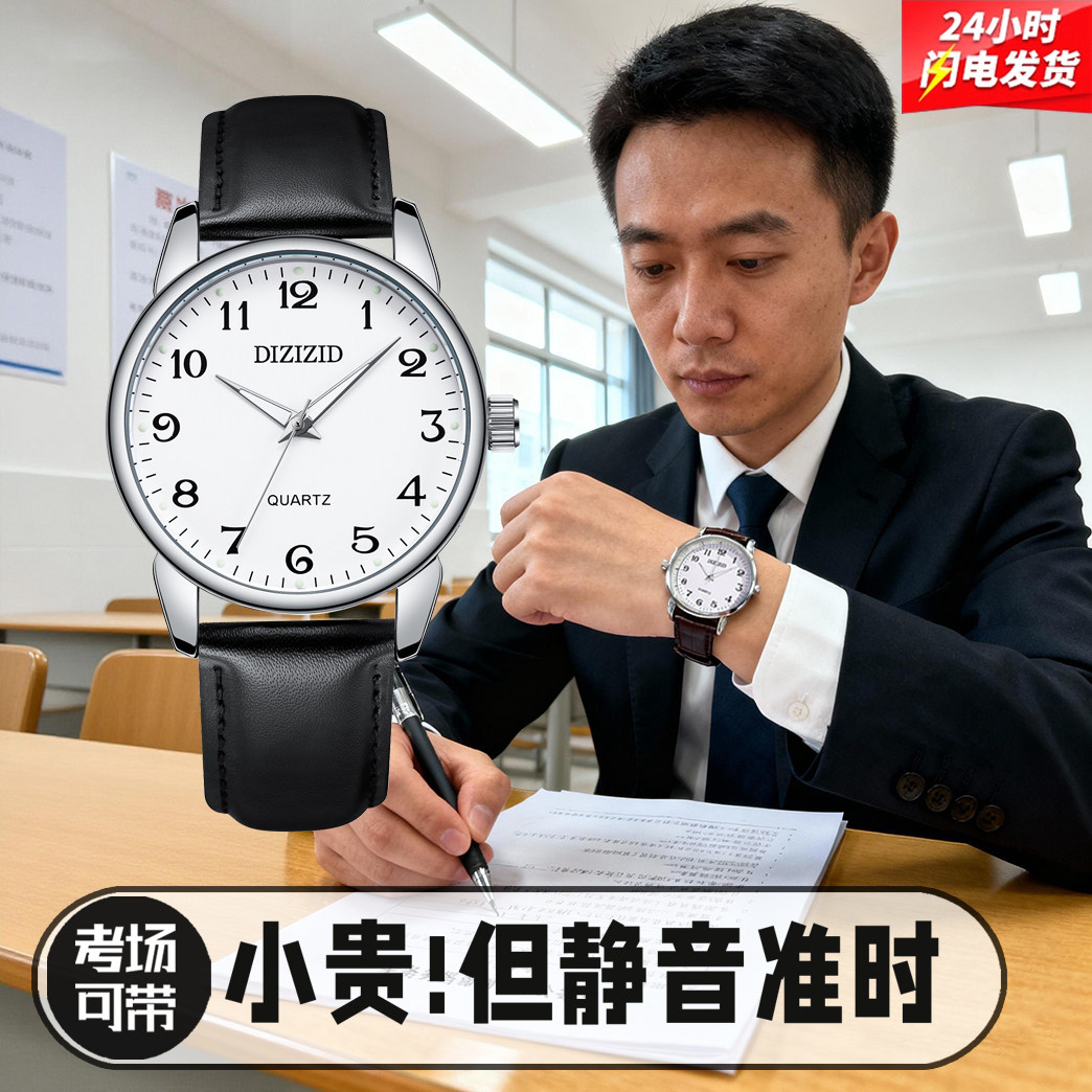 公务员考试手表专用男款静音国考学生只看时间男士机械可带进考场