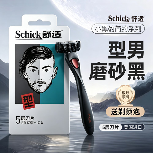 Schick5层小黑豹手动剃须刀