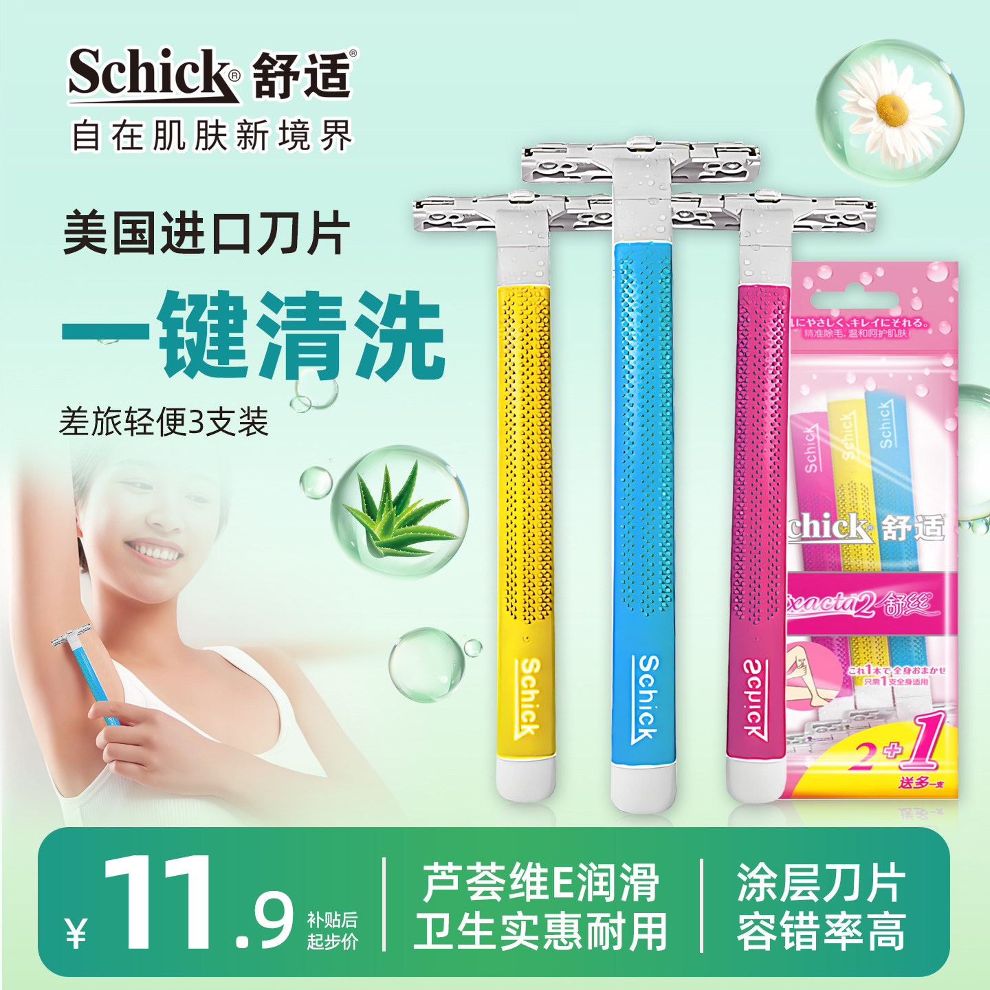 Schick舒适舒丝剃毛刀轻便剃须刀男女士通用除毛出差便携刮毛刀