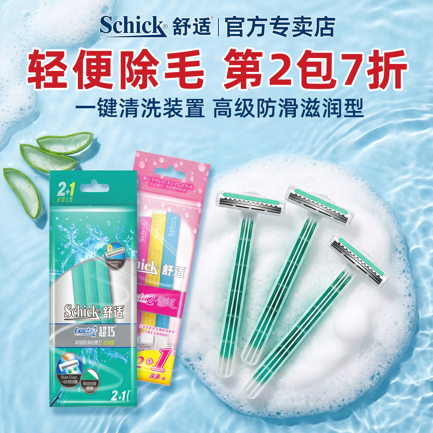 Schick舒适舒丝剃毛刀轻便剃须刀男女士通用除毛出差便携刮毛刀