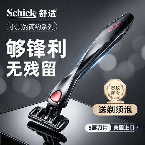 Schick舒适手动剃须刀5层刀片
