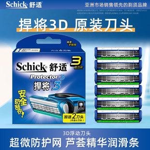Schick舒适剃须刀Protector3D钻石悍将刀片手动刮胡刀3层替换刀头