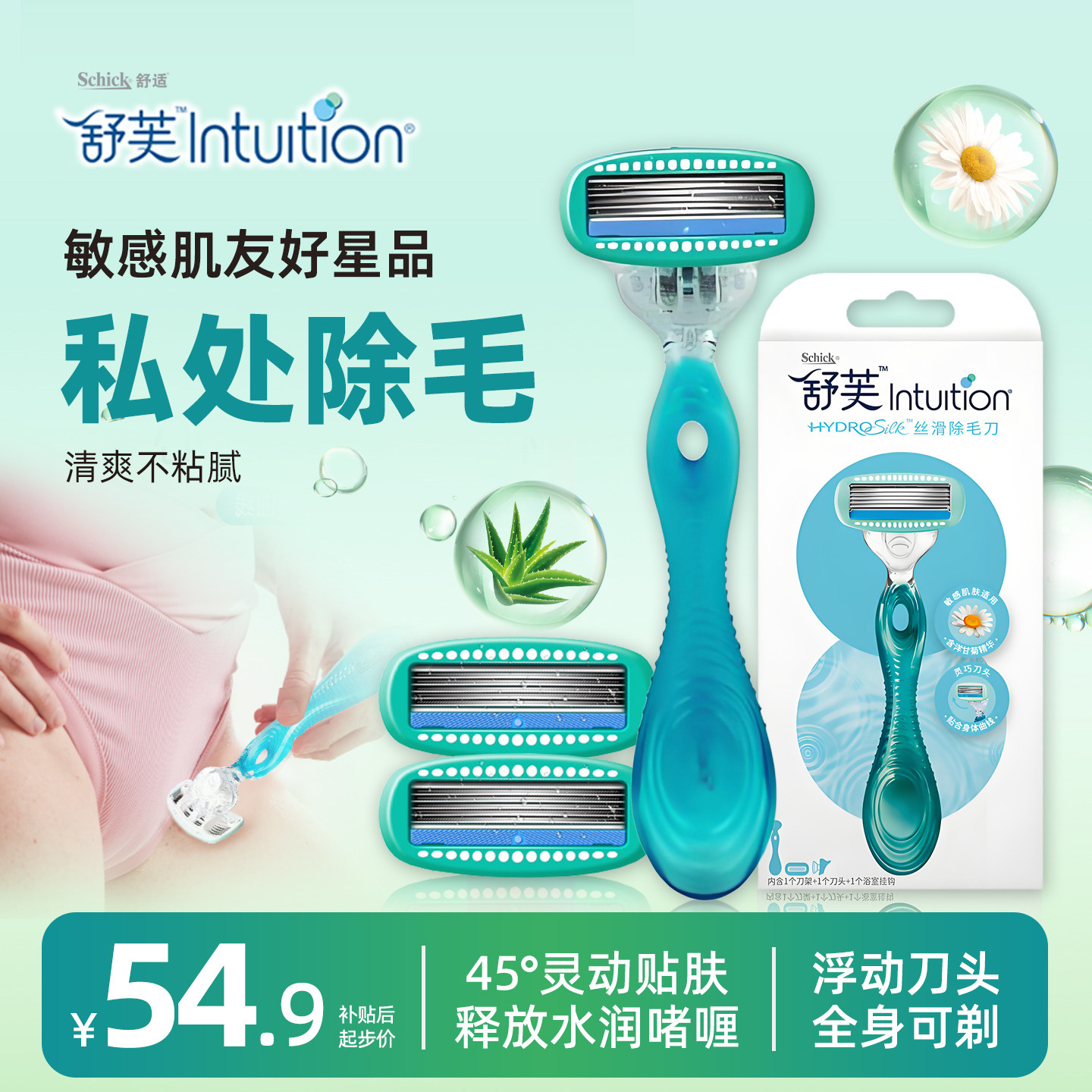 舒芙剃毛刀女士私处腋下除毛刀女生手动刮毛刀舒绮替换刀头脱毛刀