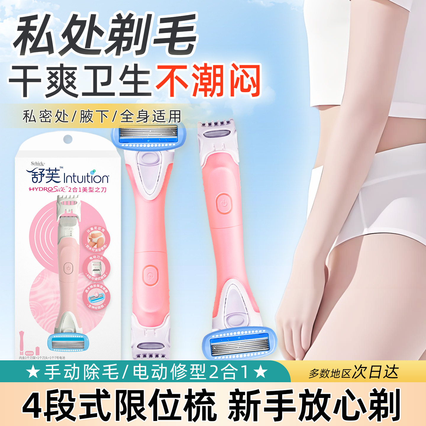 舒芙刮毛刀私处剃毛器电动私密处修剪器男女生刮毛器腋毛脱毛刀