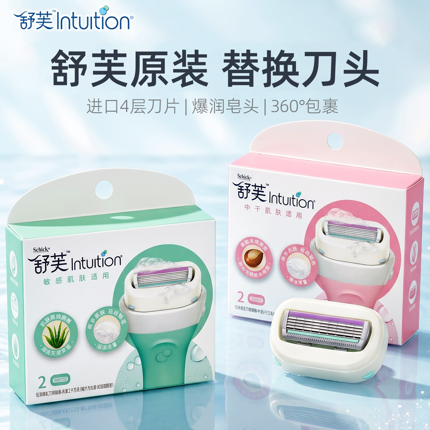 舒芙剃毛刀带香皂专用替换刀头