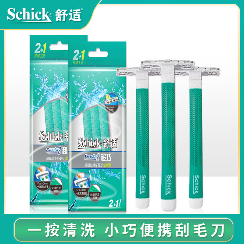Schick舒适手动剃须刀双层刀片脱毛轻便刀男女士通用剃毛刀刮胡刀在类目 家庭/个人清洁工具, 个人洗护清洁用具, 剃须刀中 - 来自Buy2taobao.com提供专业的淘宝代购服务