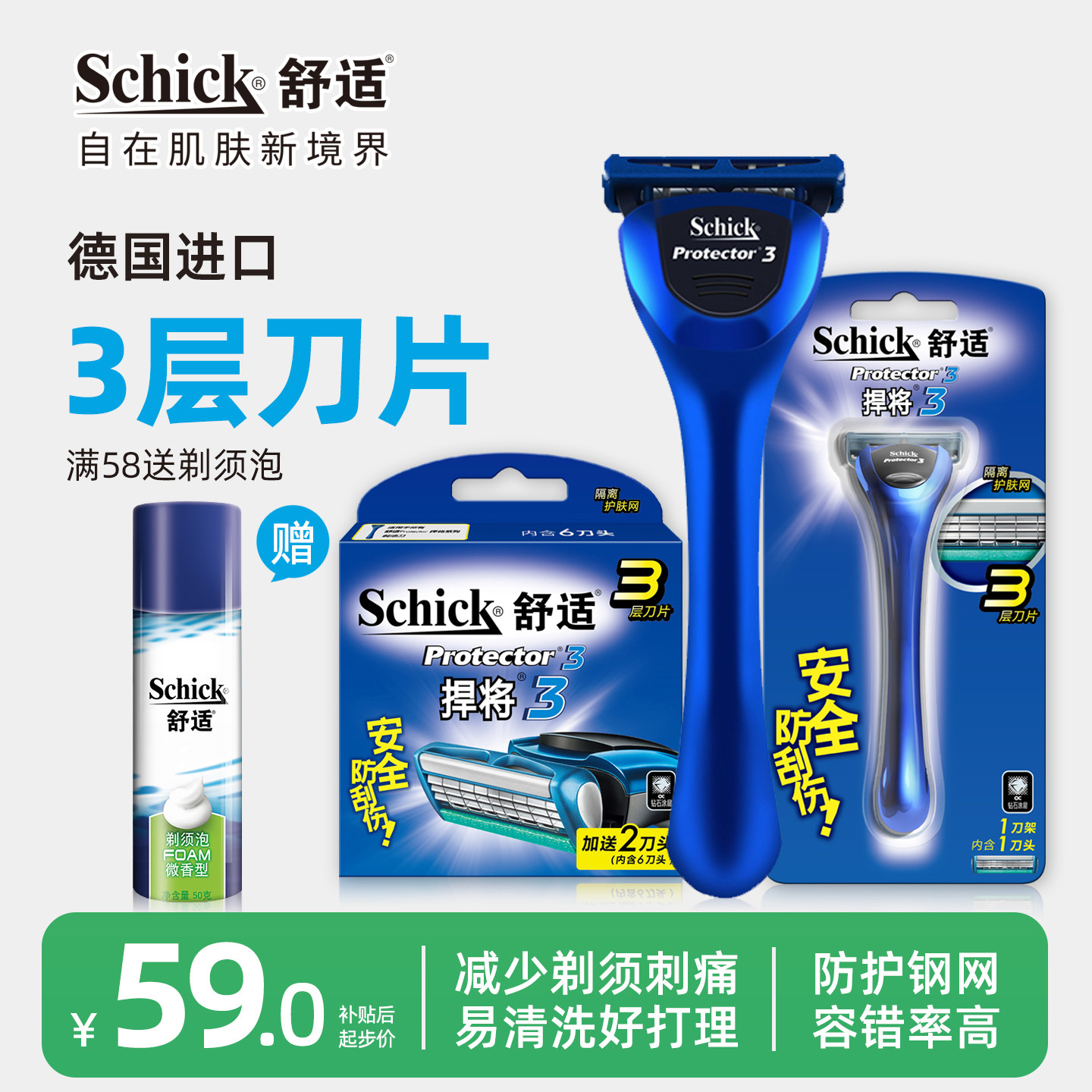 Schick舒适剃须刀手动刮胡刀3D捍将刀头三层刀片剃胡须刮脸胡子刀