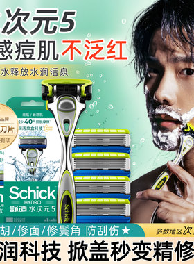 Schick舒适剃须刀手动刮胡刀HYDRO水次元5进口刀片修胡刀男士刮脸
