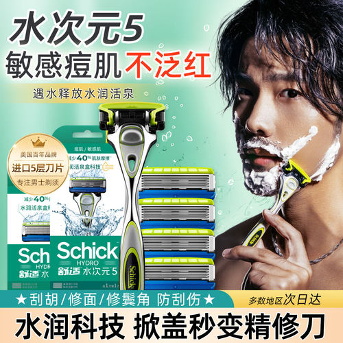 HYDRO水次元5敏感痘肌手动剃须刀