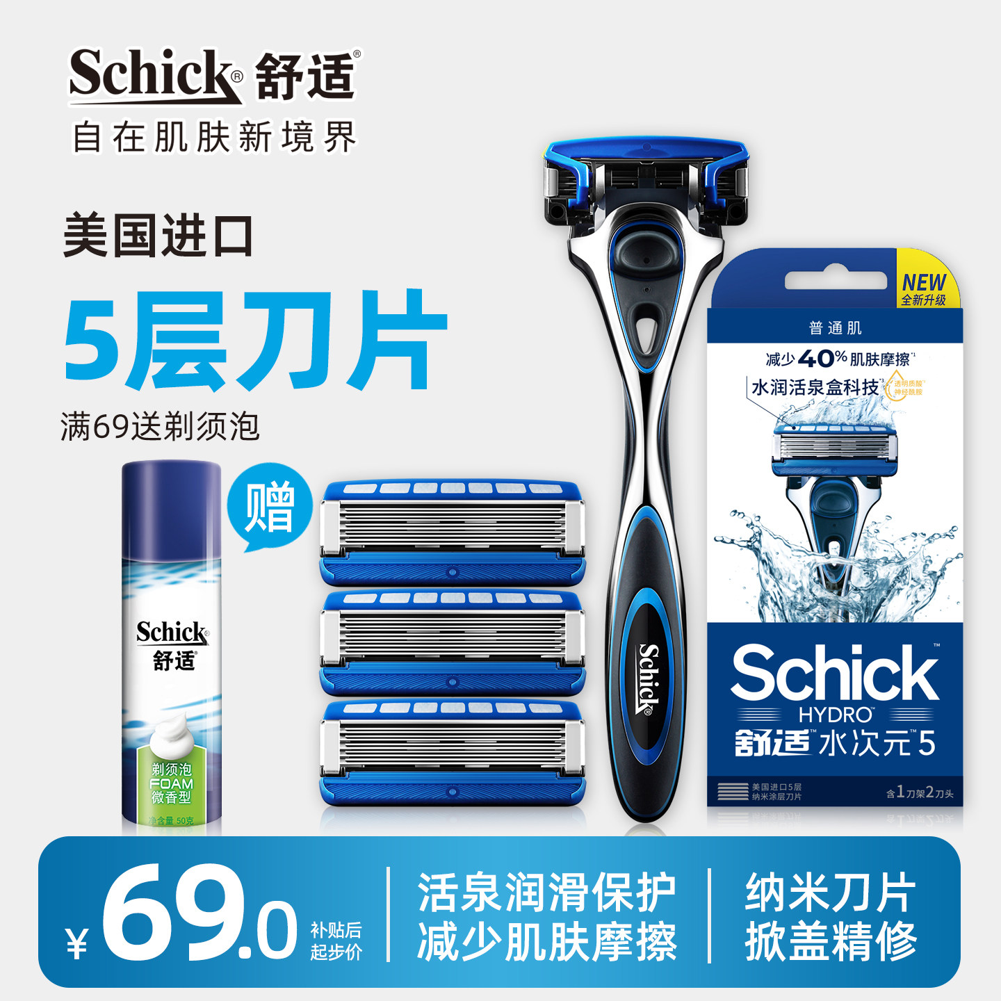 Schick舒适HYDRO水次元5手动剃须刀男士刮胡刀5层进口刀片刮脸刀
