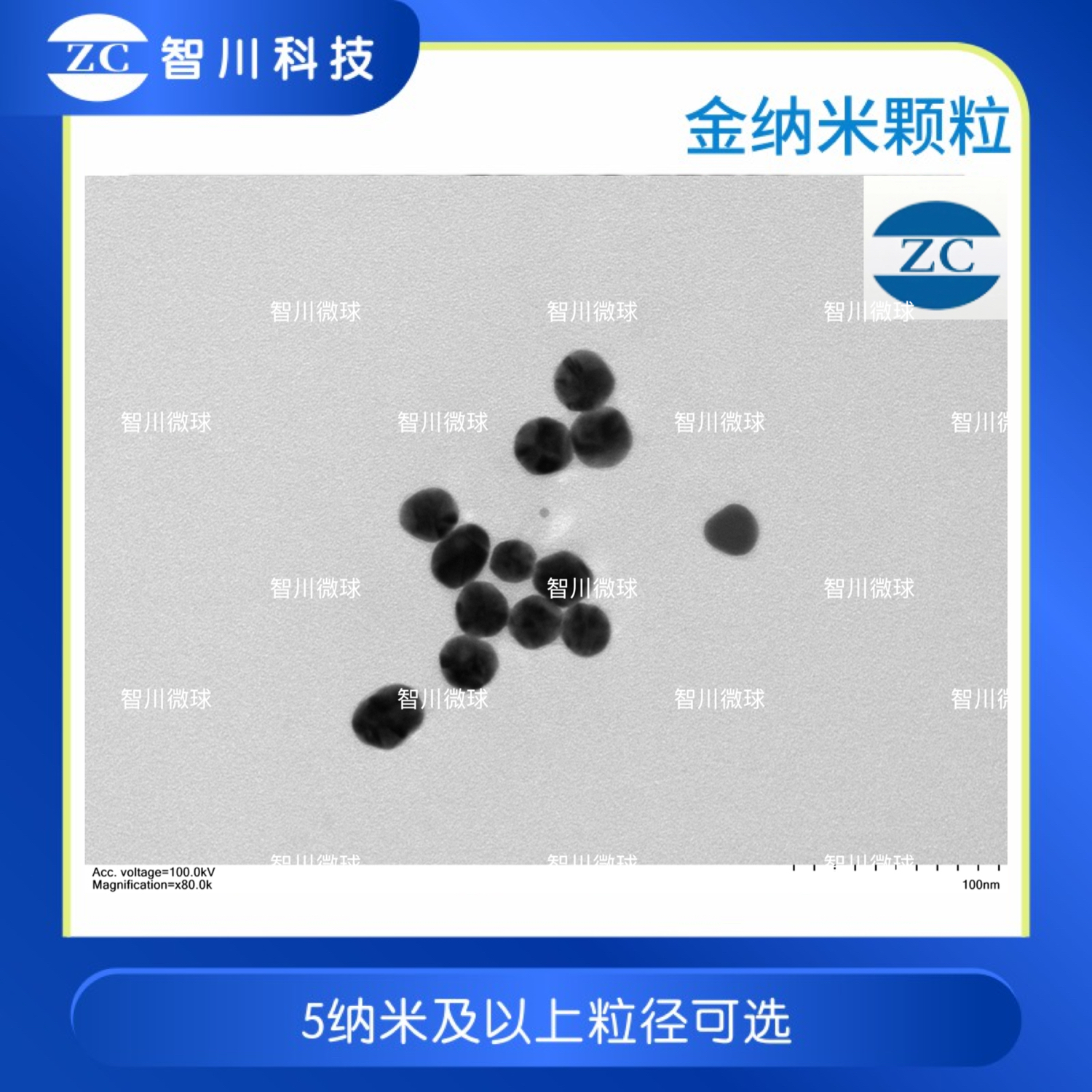 金纳米颗粒 纳米金胶体 水溶性金纳米颗粒 (3-100纳米可选)