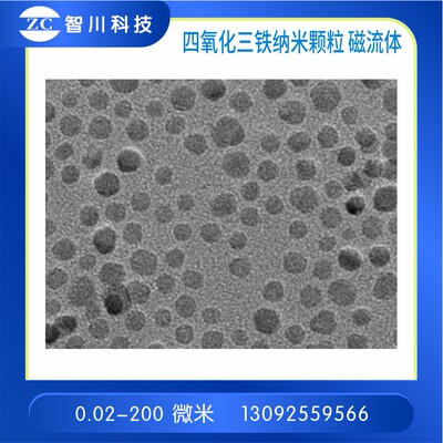 四氧化三铁纳米颗粒磁流体