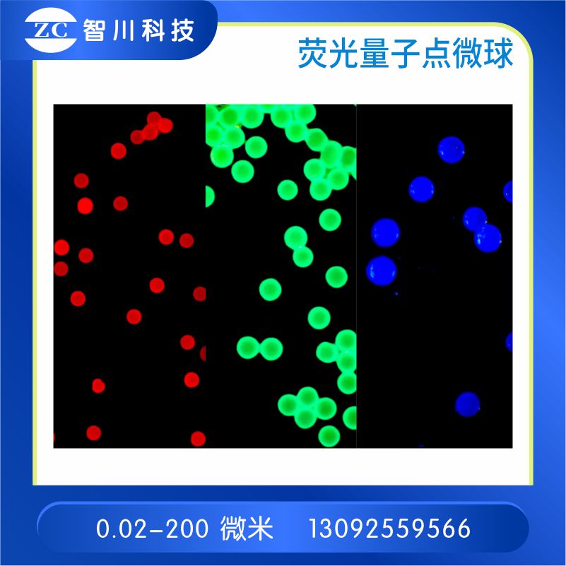 定制荧光微球分散液 PVA微球 PLA微球 PVC微球 工业油品/胶粘/化学/实验室用品 树脂 原图主图