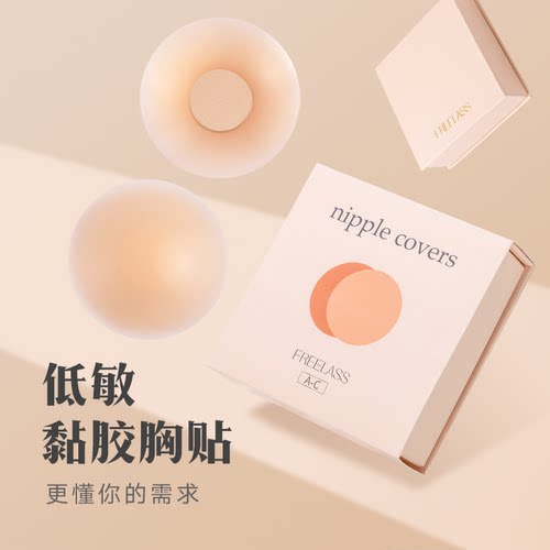 弗利少女低敏级黏胶胸贴防凸点硅胶 防走光肤色隐形敷贴乳贴薄款