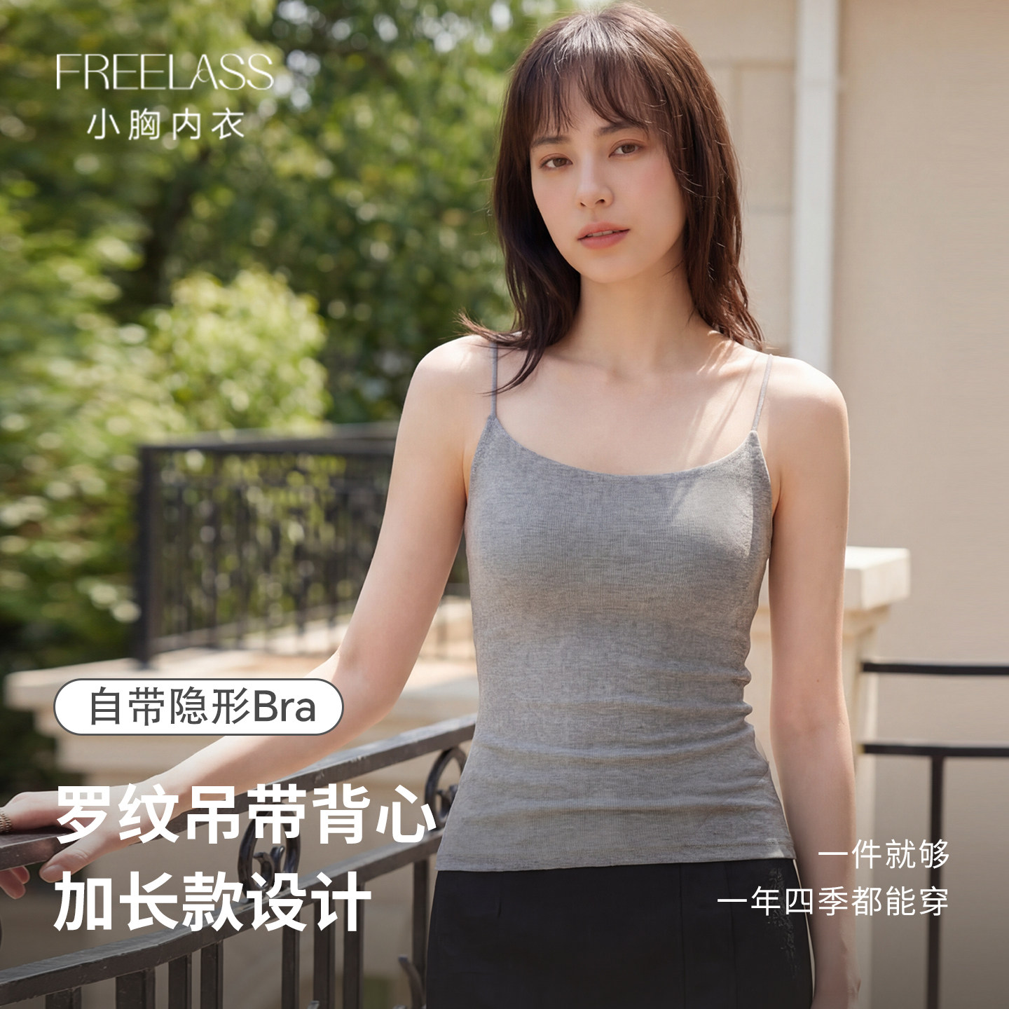 弗利少女高个子加长版吊带背心女内搭带胸垫打底衫美背文胸一体式