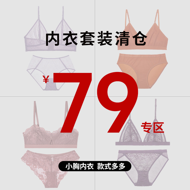【79元套装清仓】法式内衣薄款图片