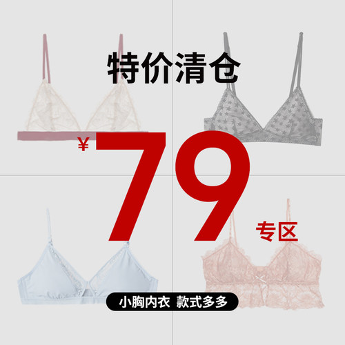 【79元特价清仓】法式风蕾丝内衣