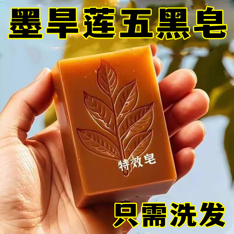 【洗出自然黑】墨旱莲侧柏叶乌斯曼草何首乌纯手工洗发五黑养发皂