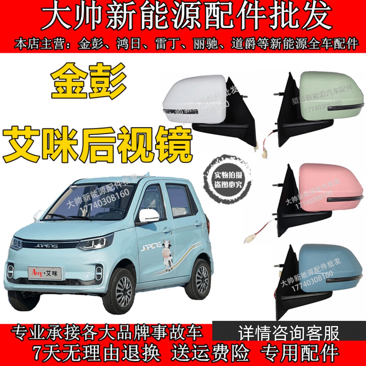 适用于金彭艾咪反光镜金彭电动四轮车汽车后照镜反光镜后视镜彩色