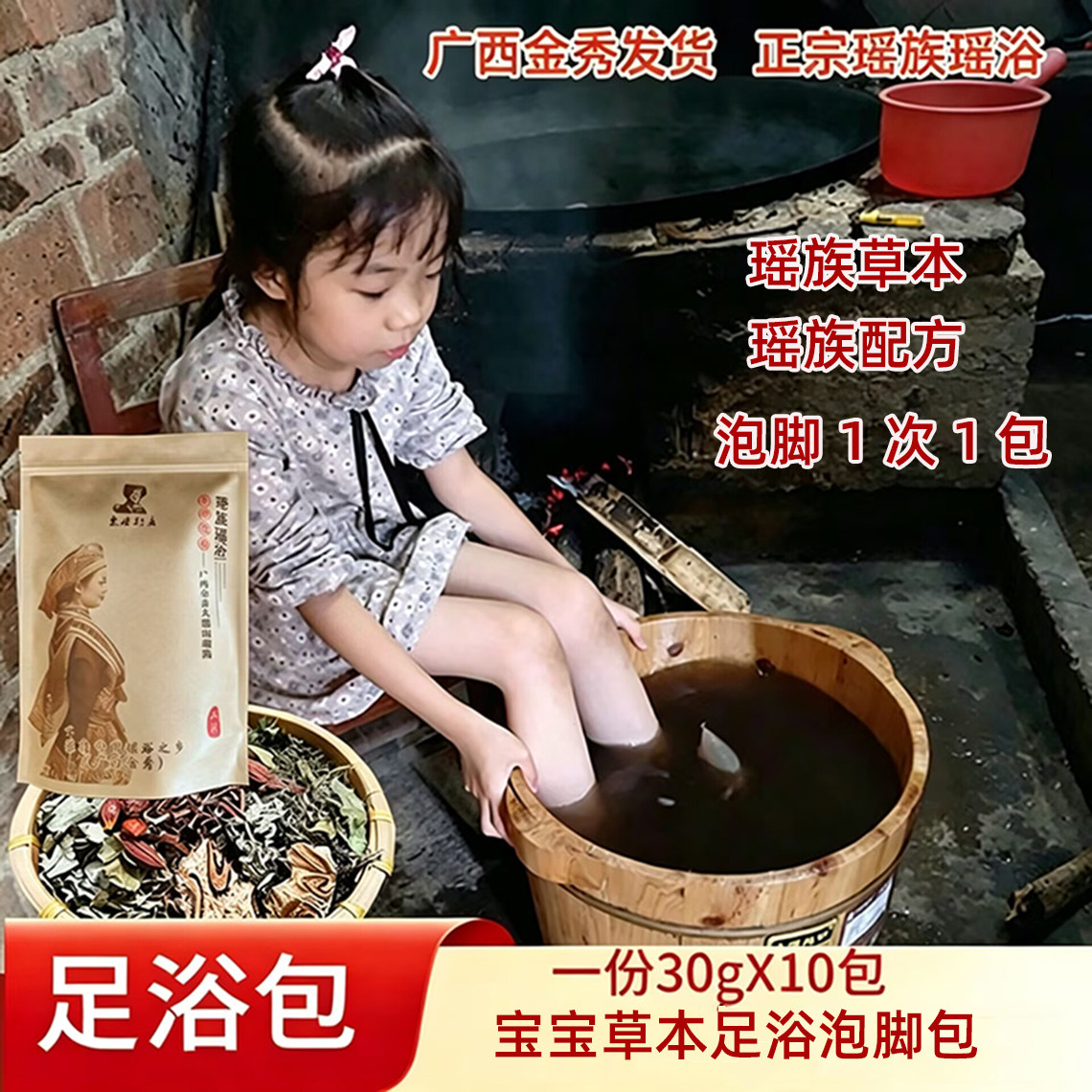 儿童瑶浴足泡泡脚包宝宝驱寒泡澡泡脚包小儿调理瑶族药浴