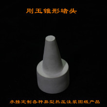 1300度高温耐火刚玉铁水堵头 耐火螺纹塞子 绝缘子陶瓷管封头定制