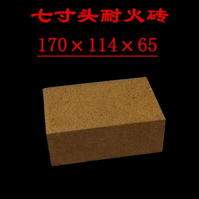 七寸头高铝粘土高温耐火砖 七分砖方形砖炉膛专门砖170×114×65