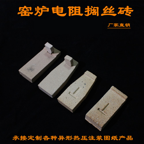 电炉高铝搁丝砖 炉丁砖 丁字耐火砖 耐高温005 009挂炉箱使炉配件