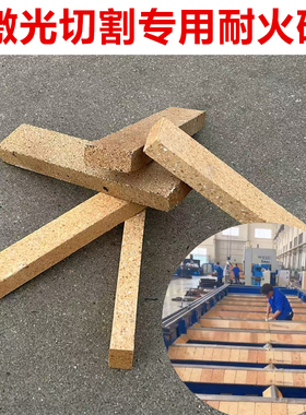 激光切割专用耐火砖 耐高温高铝粘土 尺寸定制 激光砖2公分3公分