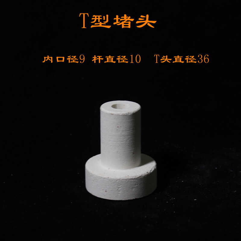 高铝内孔9刚玉工业电炉陶瓷堵头