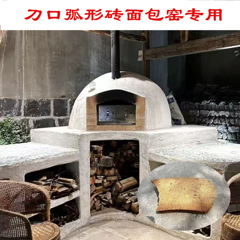 刀口弧形砖面包窑专用粘土高温耐火砖弧形砖高温耐火材料黑窑白窑