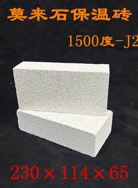 1500度莫来石耐火保温砖 轻质保温隔热砖高温标准砖电炉电窑砖J28