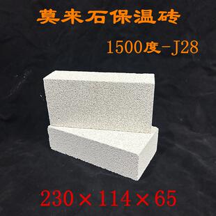 1500度莫来石耐火保温砖 轻质保温隔热砖高温标准砖电炉电窑砖J28