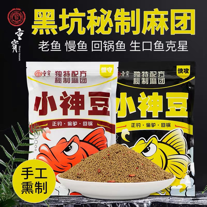 重宝小神豆黑坑秘制麻团正调偷驴回锅鱼干湿两用