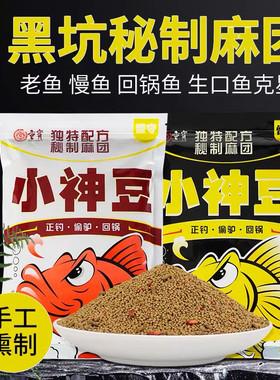 重宝小神豆黑坑秘制麻团正调偷驴回锅鱼干湿两用