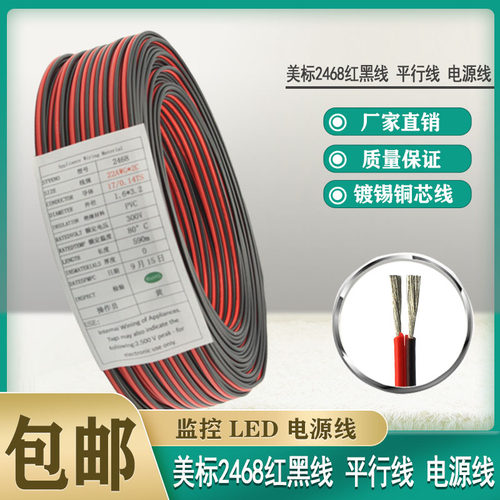 美标线UL2468红黑线双并平行线 24 22 20AWG电子线材线束LED排线