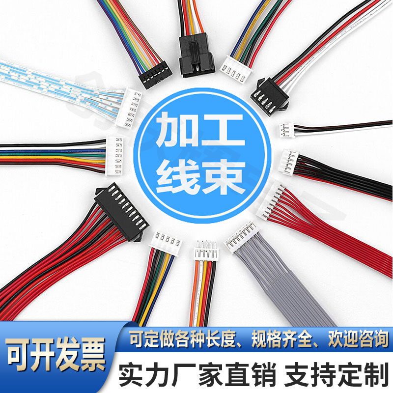 xh2.54/ph2.0端子线1007电子线 3239硅胶线 排线线束导线加工定制