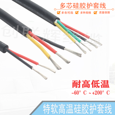 特软硅胶线 耐高温多芯护套电缆线2芯3芯4芯0.3/0.5/0.75/1.0平方