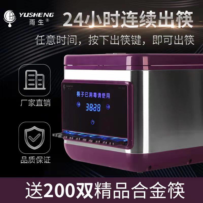 雨生24小时连续出筷子消毒机商用