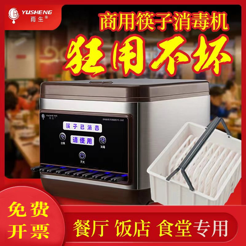 雨生新品全自动筷子消毒机商用餐厅非烘干微电脑智能消毒筷子机盒