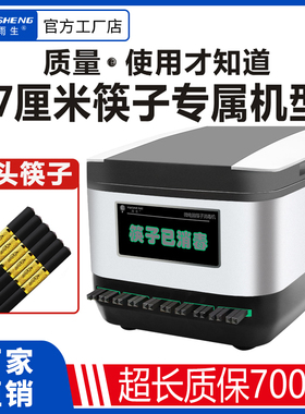 雨生不锈钢九寸27CM筷子消毒机商用食堂微电脑智能筷子机器柜盒器